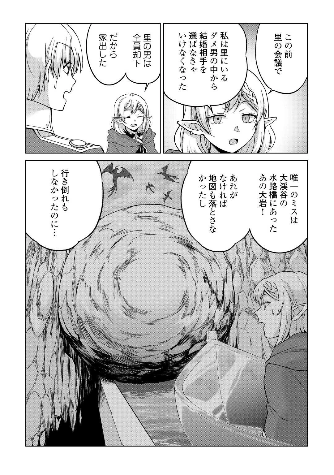 水しか出ない神具【コップ】を授かった僕は、不毛の領地で好きに生きる事にしました 第17話 - 7