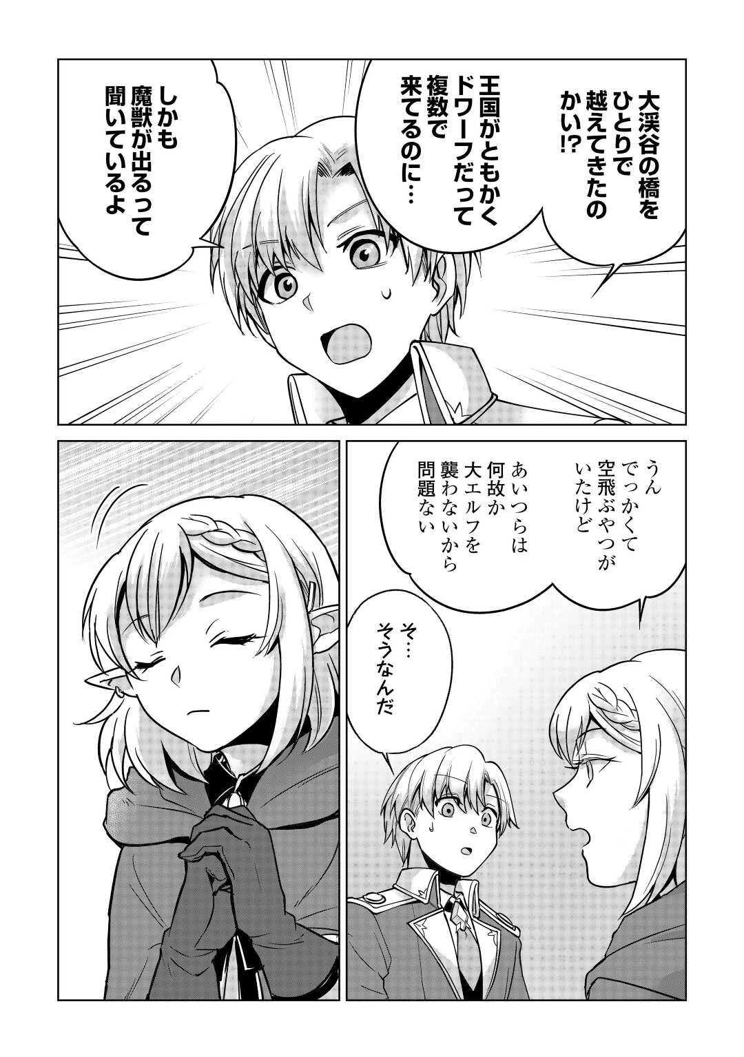 水しか出ない神具【コップ】を授かった僕は、不毛の領地で好きに生きる事にしました 第17話 - 8