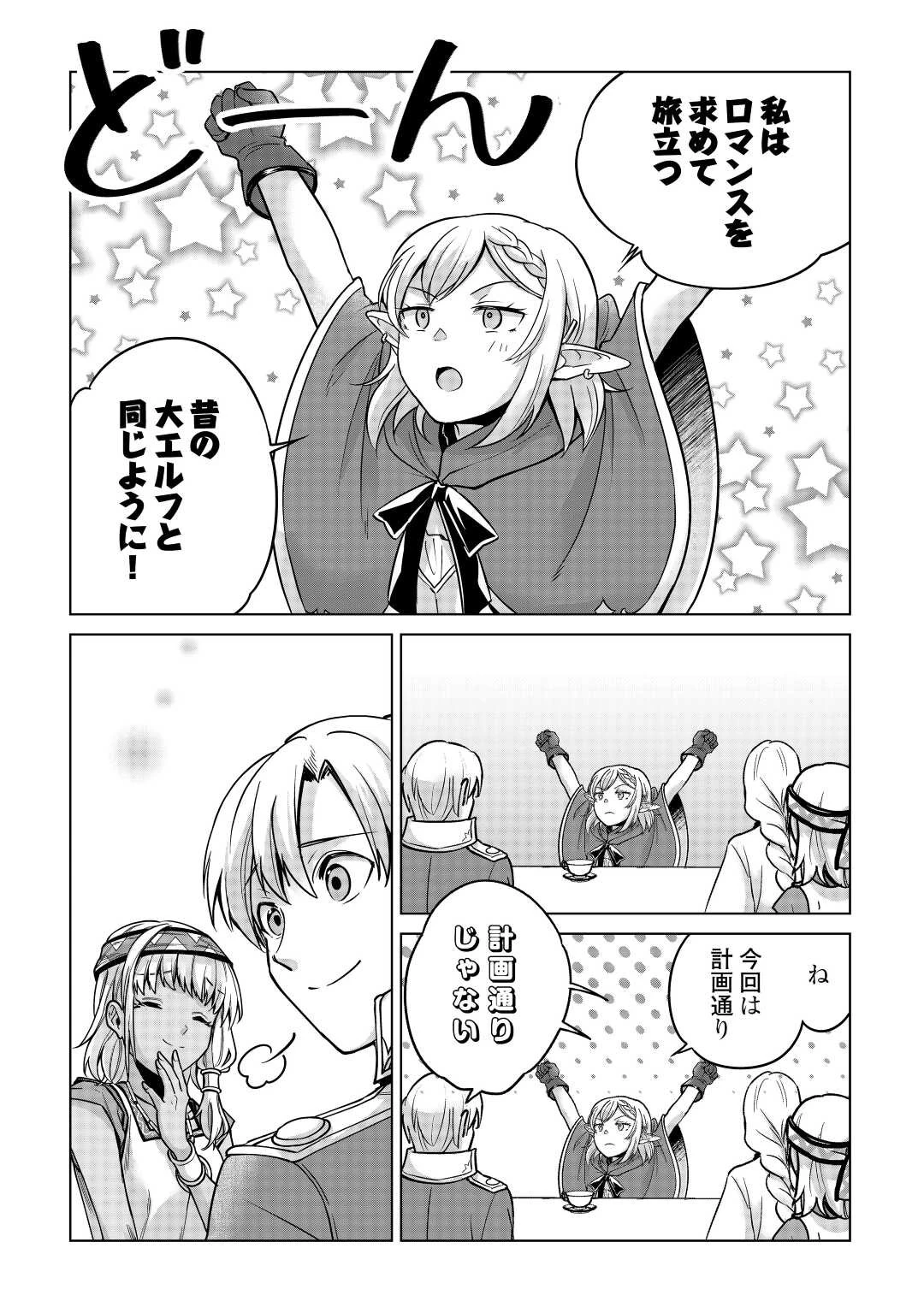 水しか出ない神具【コップ】を授かった僕は、不毛の領地で好きに生きる事にしました 第17話 - 9