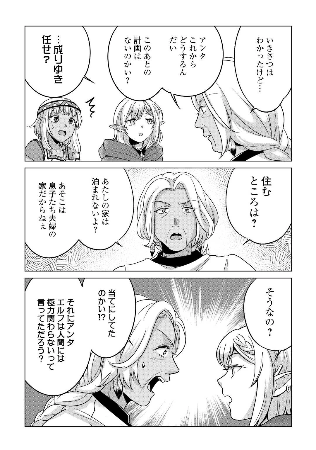 水しか出ない神具【コップ】を授かった僕は、不毛の領地で好きに生きる事にしました 第17話 - 10