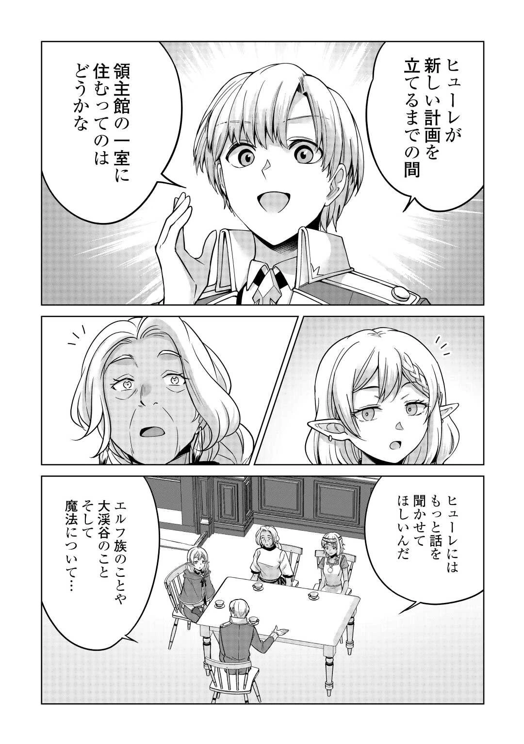 水しか出ない神具【コップ】を授かった僕は、不毛の領地で好きに生きる事にしました 第17話 - 12