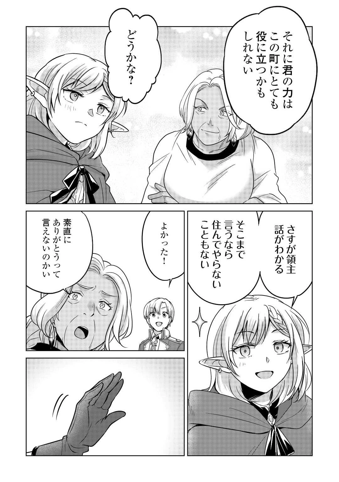 水しか出ない神具【コップ】を授かった僕は、不毛の領地で好きに生きる事にしました 第17話 - 13