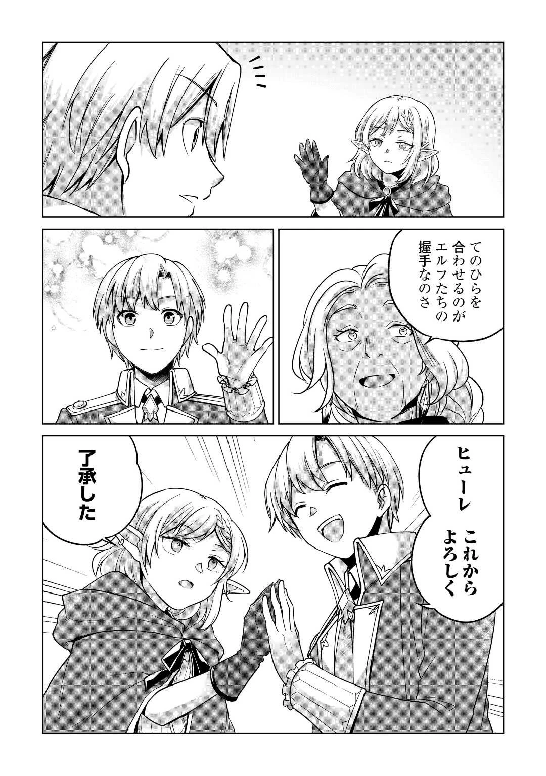 水しか出ない神具【コップ】を授かった僕は、不毛の領地で好きに生きる事にしました 第17話 - 14