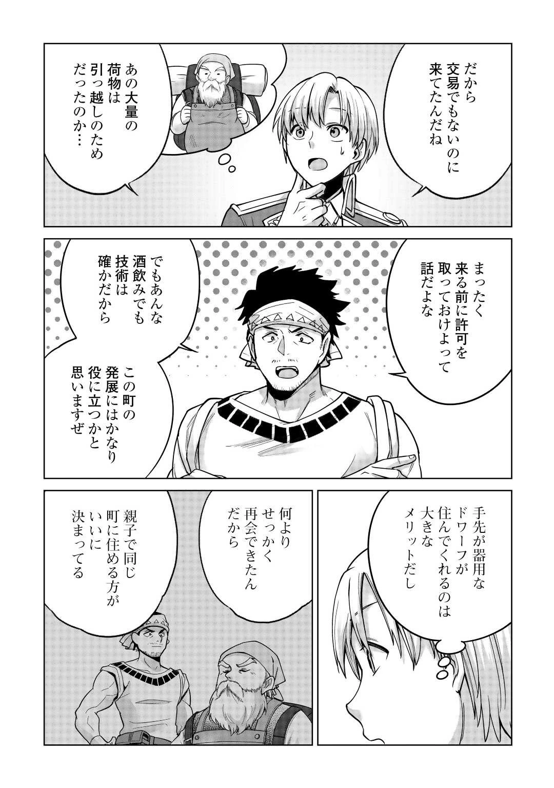 水しか出ない神具【コップ】を授かった僕は、不毛の領地で好きに生きる事にしました 第17話 - 16