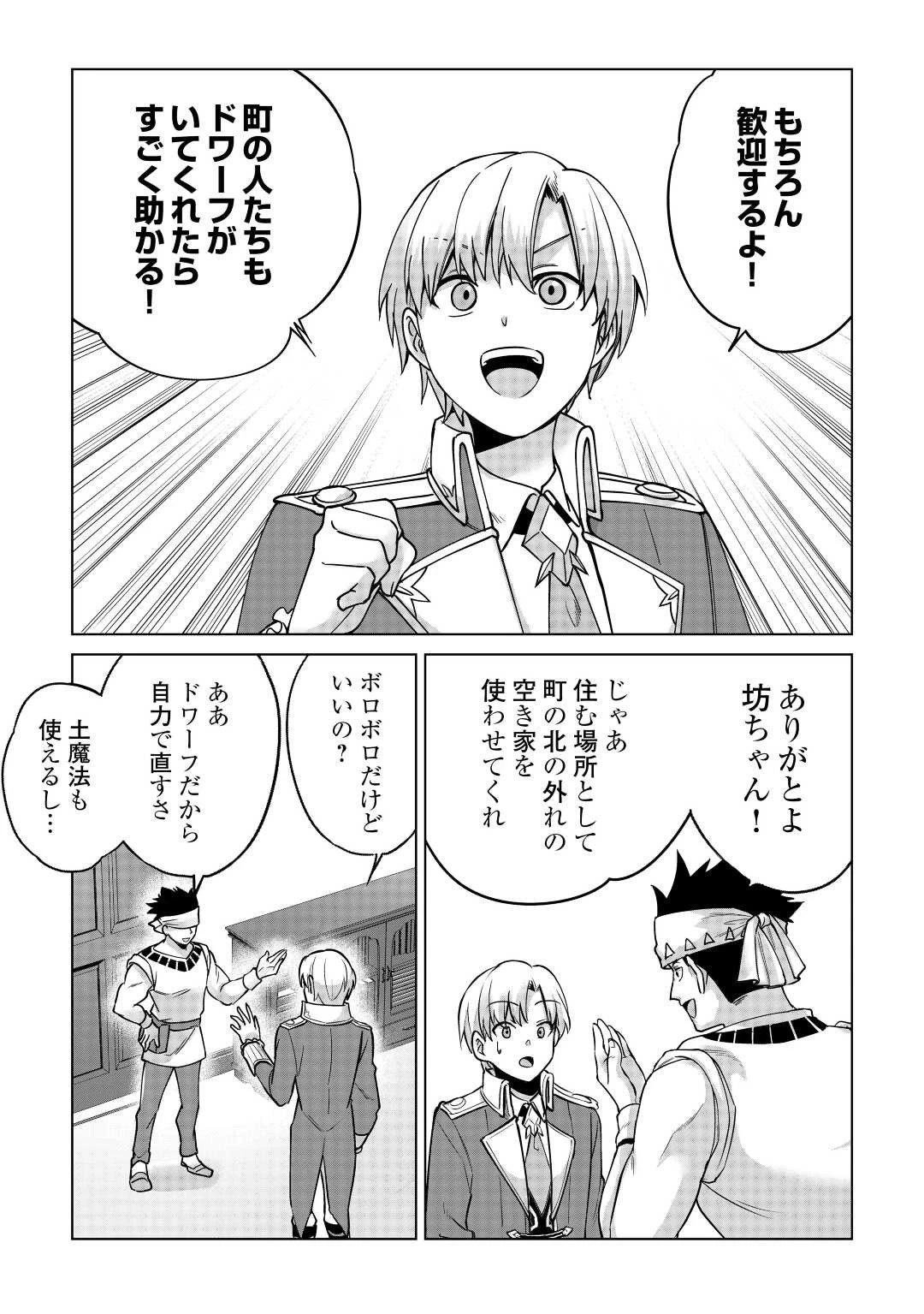 水しか出ない神具【コップ】を授かった僕は、不毛の領地で好きに生きる事にしました 第17話 - 17