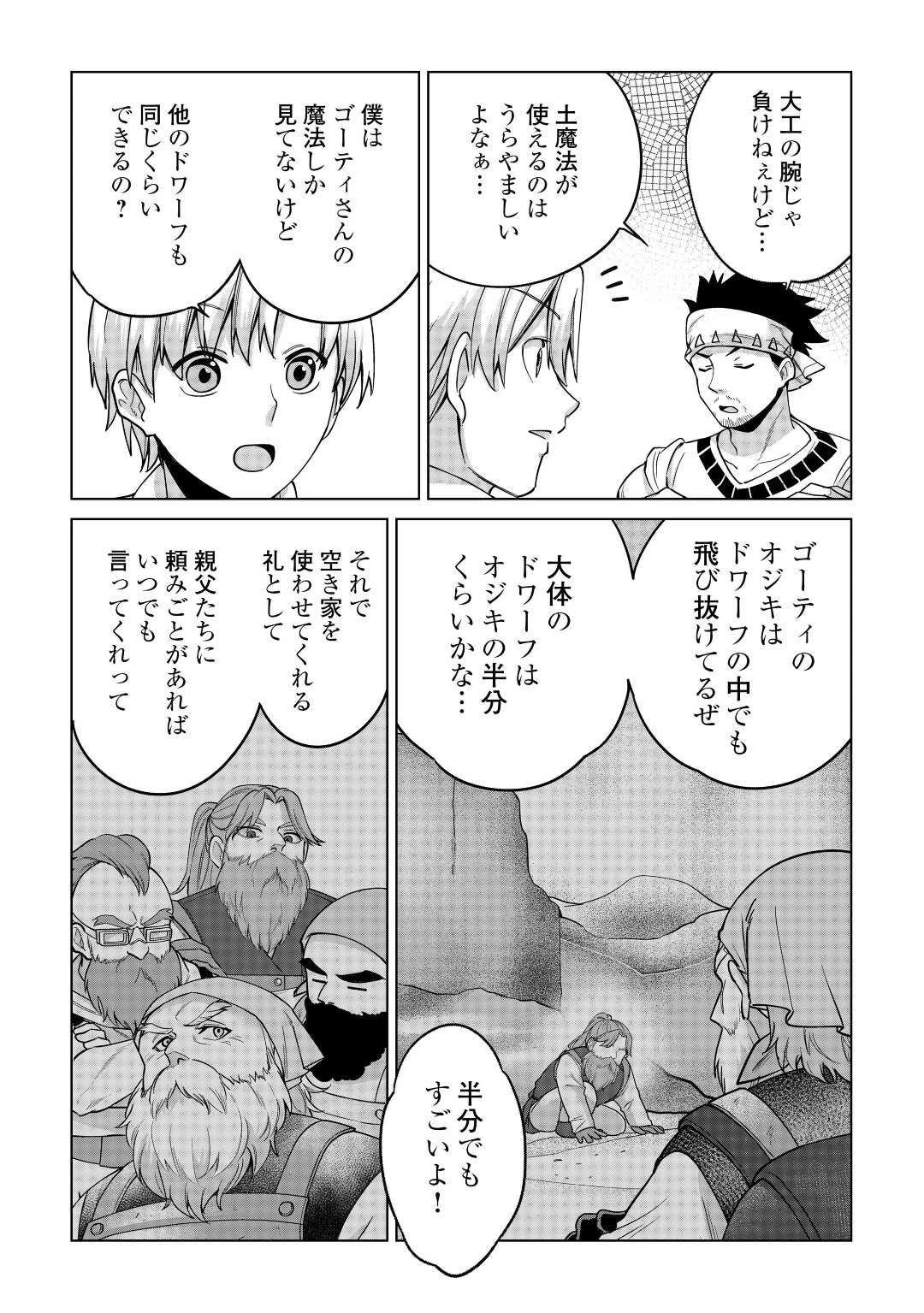 水しか出ない神具【コップ】を授かった僕は、不毛の領地で好きに生きる事にしました 第17話 - 18