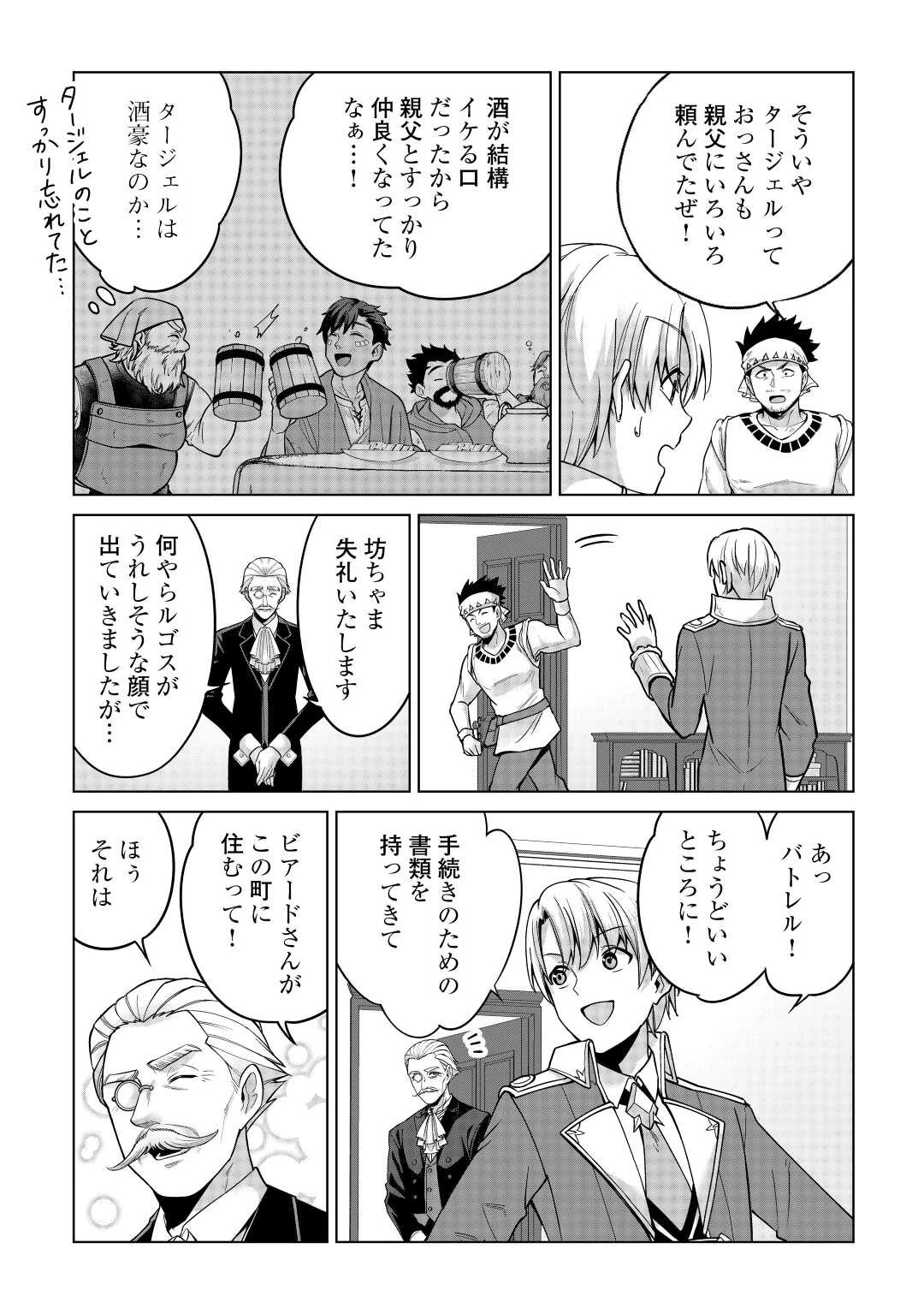 水しか出ない神具【コップ】を授かった僕は、不毛の領地で好きに生きる事にしました 第17話 - 19