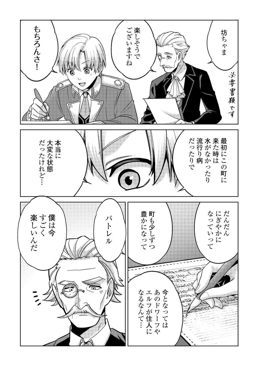 水しか出ない神具【コップ】を授かった僕は、不毛の領地で好きに生きる事にしました 第17話 - 20