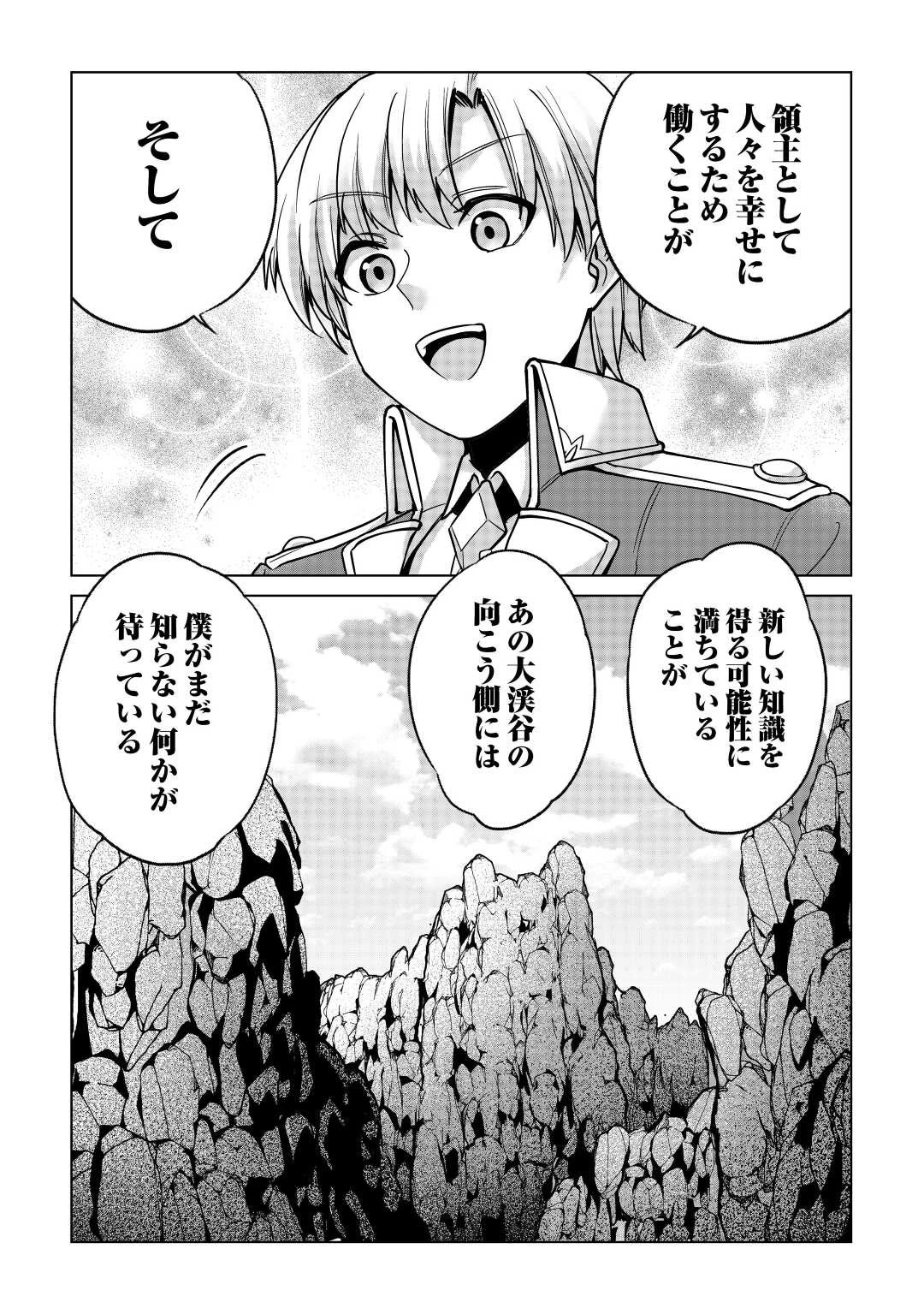 水しか出ない神具【コップ】を授かった僕は、不毛の領地で好きに生きる事にしました 第17話 - 21