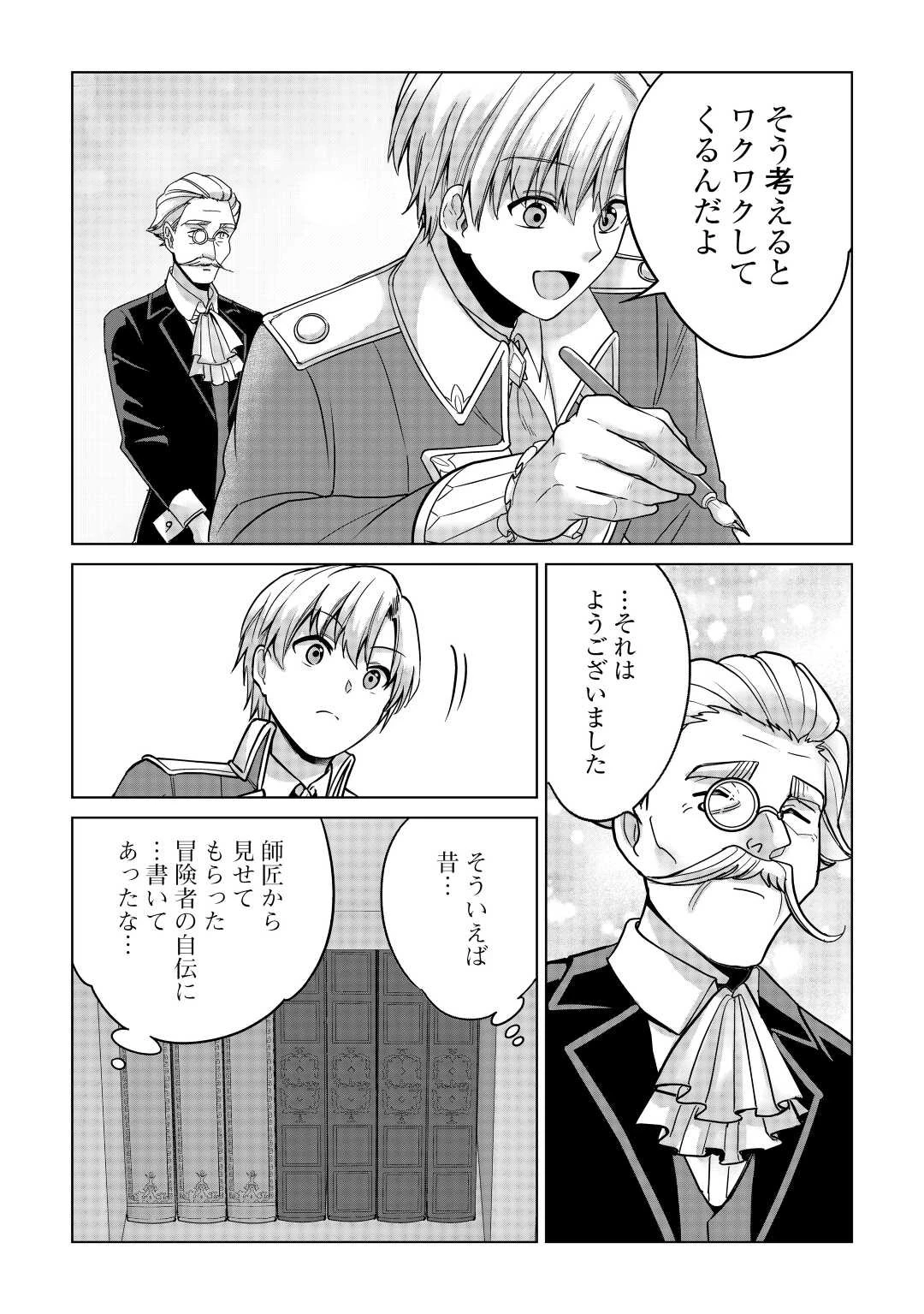 水しか出ない神具【コップ】を授かった僕は、不毛の領地で好きに生きる事にしました 第17話 - 22