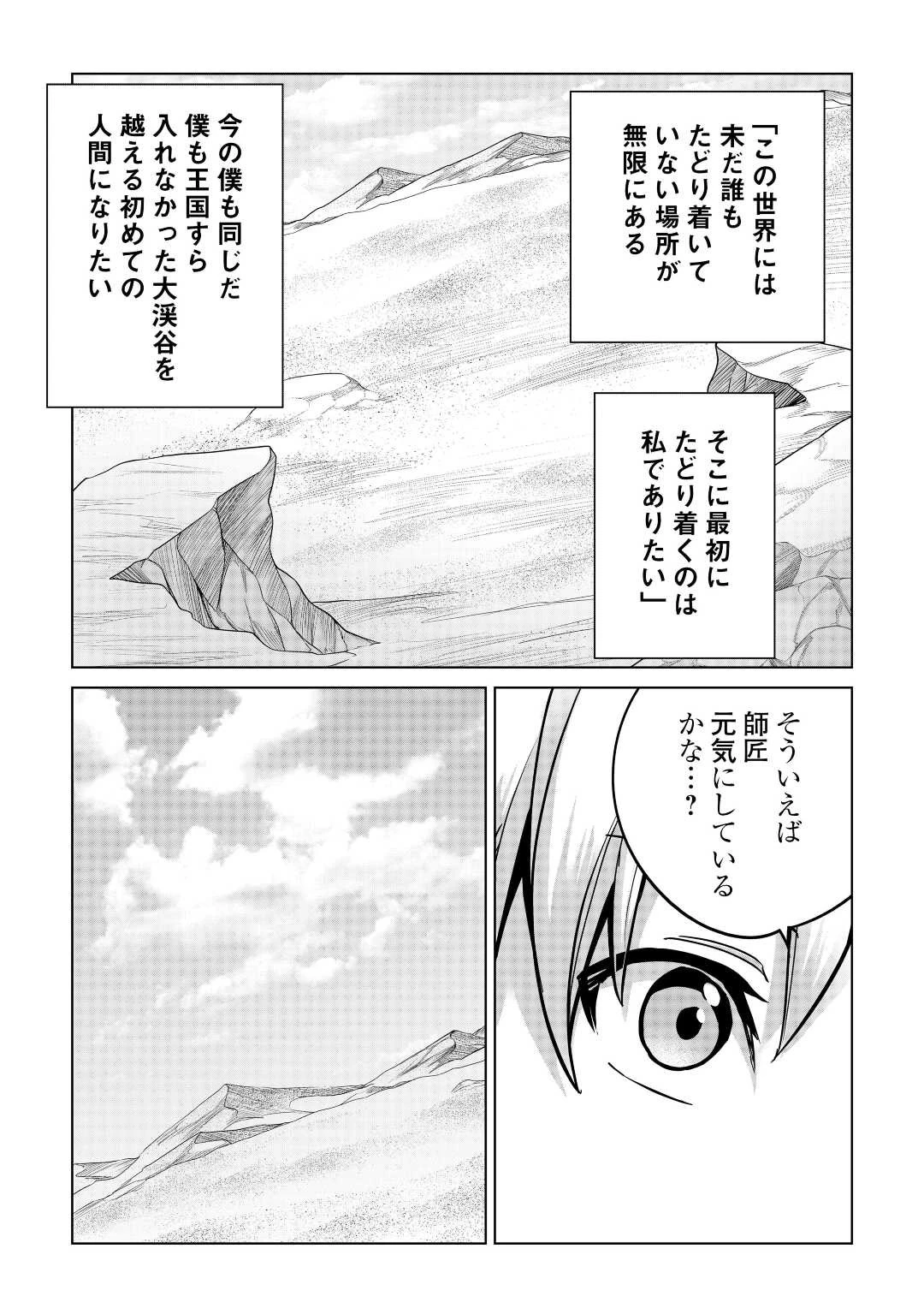 水しか出ない神具【コップ】を授かった僕は、不毛の領地で好きに生きる事にしました 第17話 - 23