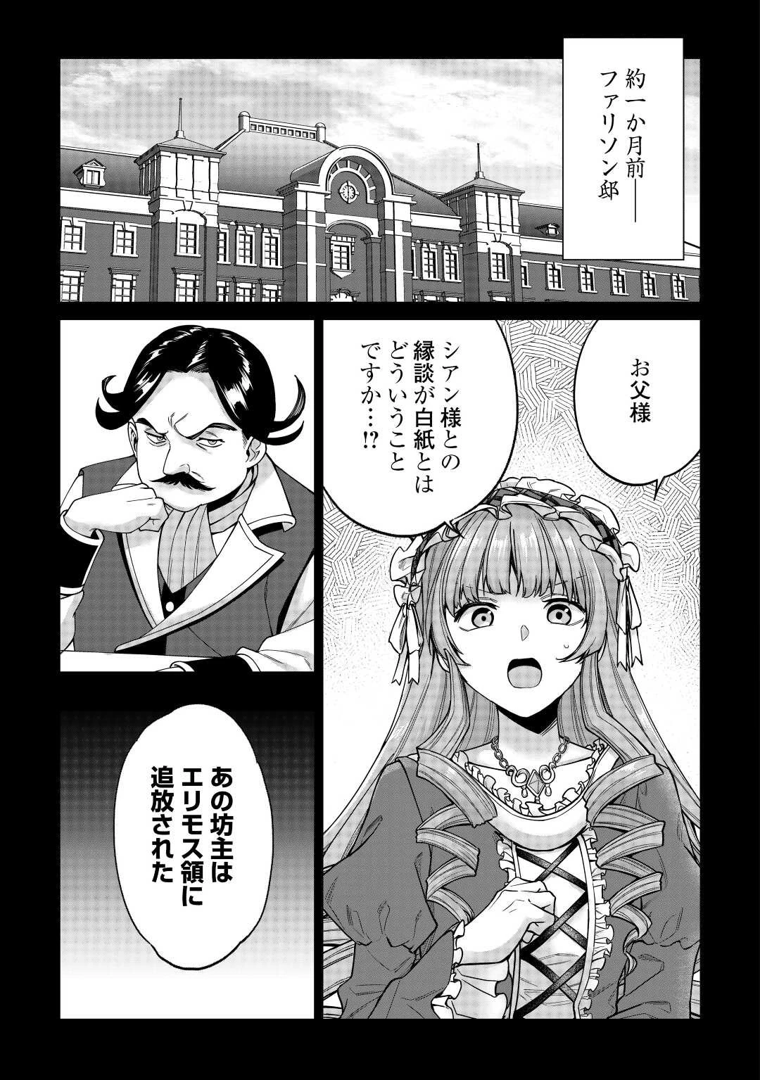 水しか出ない神具【コップ】を授かった僕は、不毛の領地で好きに生きる事にしました 第17話 - 25