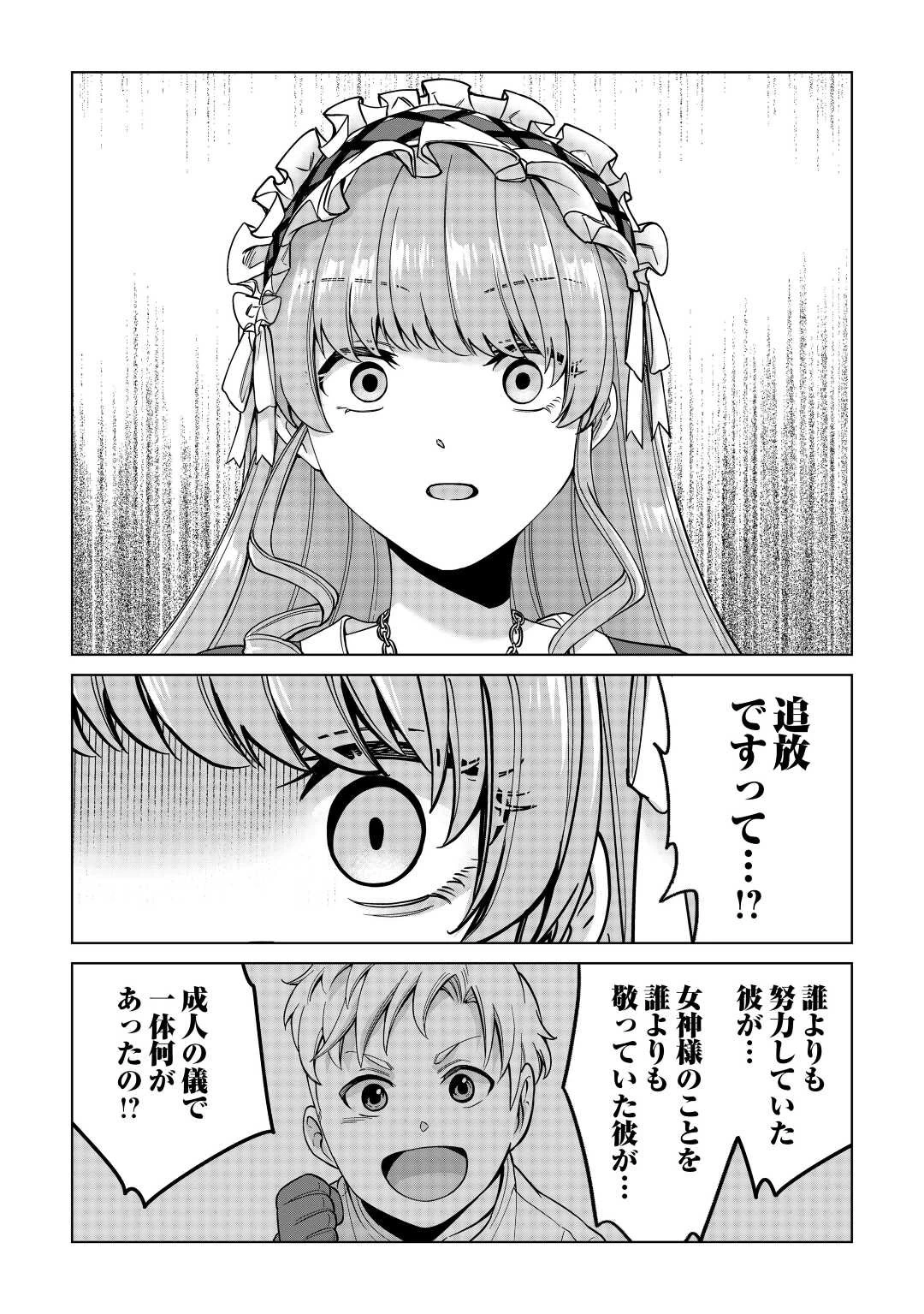 水しか出ない神具【コップ】を授かった僕は、不毛の領地で好きに生きる事にしました 第17話 - 26