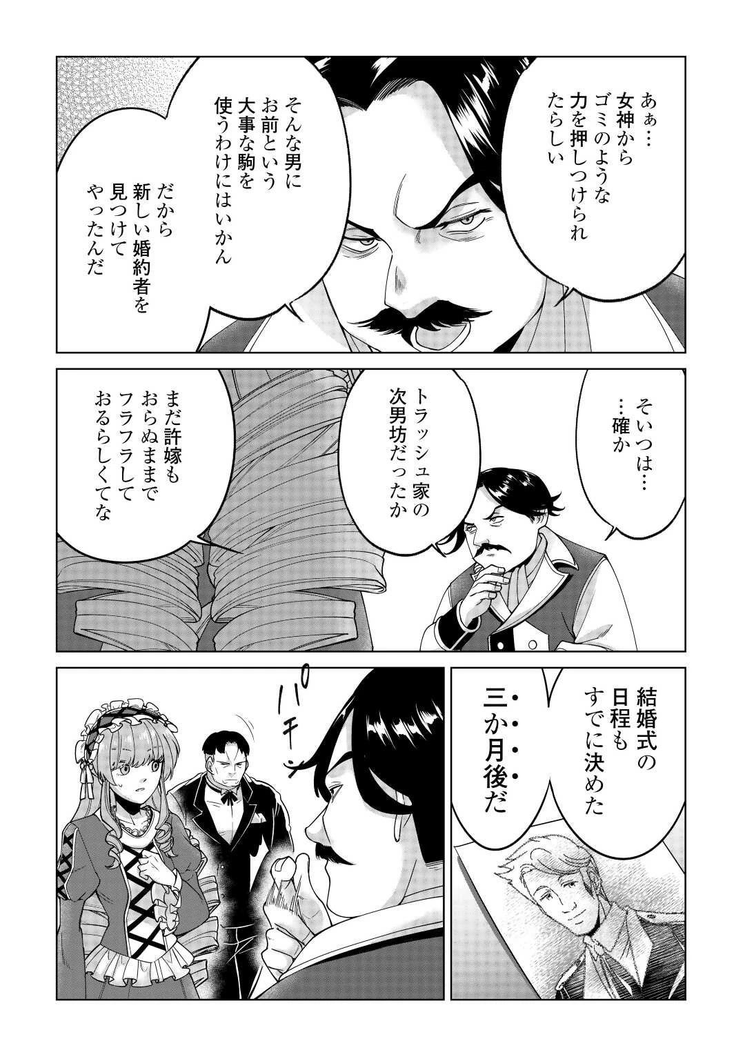 水しか出ない神具【コップ】を授かった僕は、不毛の領地で好きに生きる事にしました 第17話 - 27