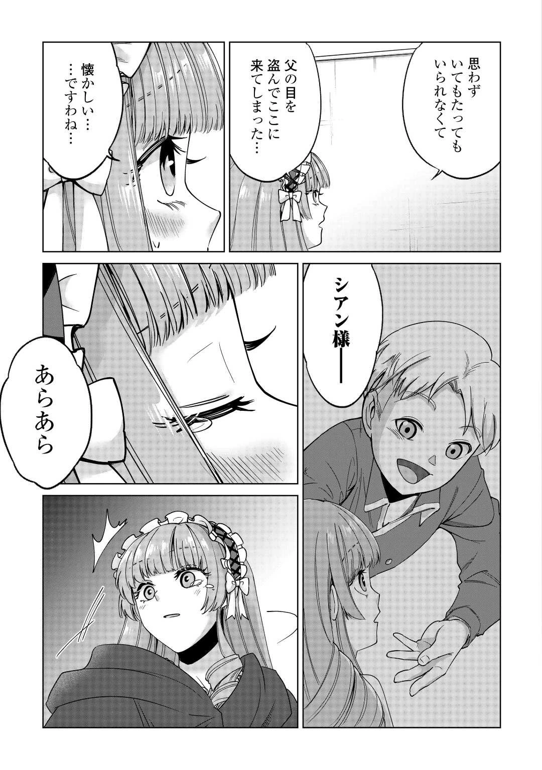 水しか出ない神具【コップ】を授かった僕は、不毛の領地で好きに生きる事にしました 第17話 - 29