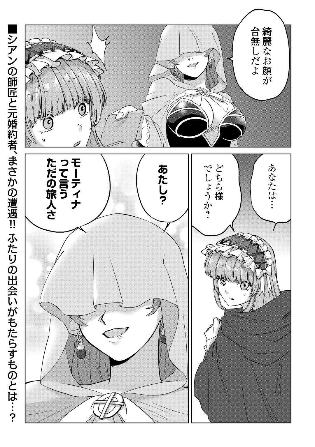 水しか出ない神具【コップ】を授かった僕は、不毛の領地で好きに生きる事にしました 第17話 - 30