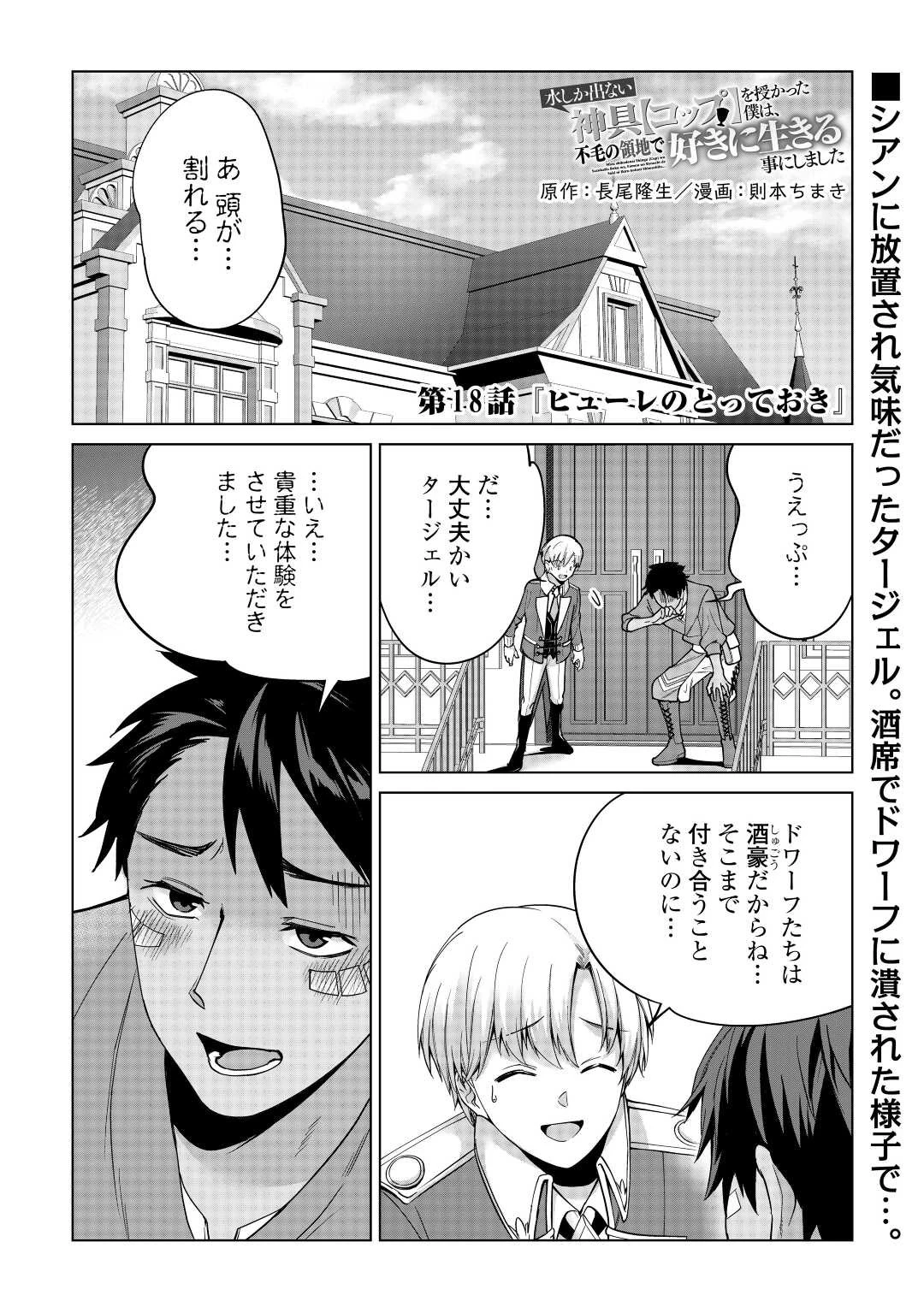 水しか出ない神具【コップ】を授かった僕は、不毛の領地で好きに生きる事にしました 第18話 - 1