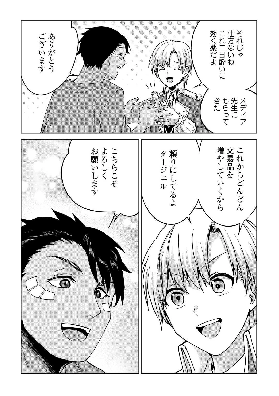 水しか出ない神具【コップ】を授かった僕は、不毛の領地で好きに生きる事にしました 第18話 - 3