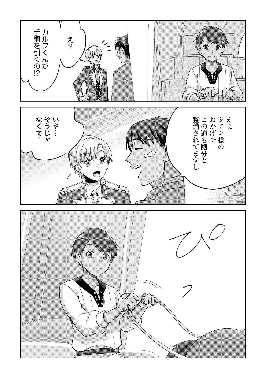 水しか出ない神具【コップ】を授かった僕は、不毛の領地で好きに生きる事にしました 第18話 - 4