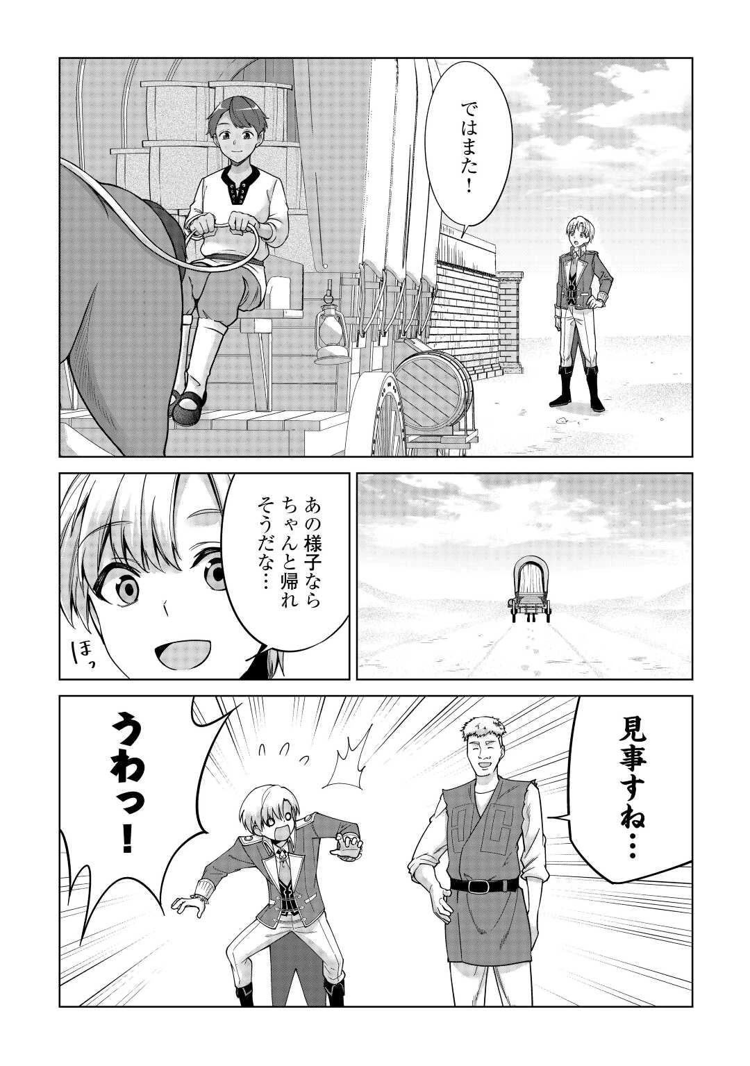 水しか出ない神具【コップ】を授かった僕は、不毛の領地で好きに生きる事にしました 第18話 - 5