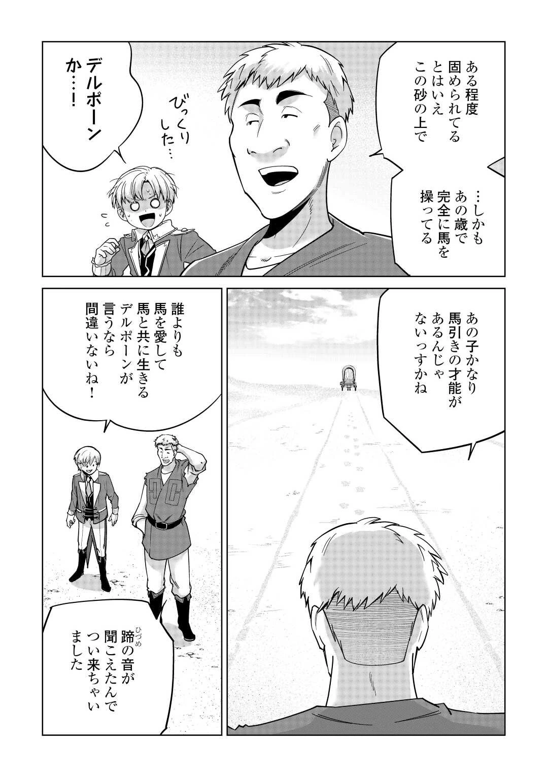 水しか出ない神具【コップ】を授かった僕は、不毛の領地で好きに生きる事にしました 第18話 - 6