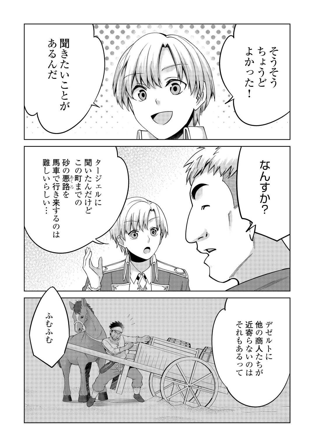 水しか出ない神具【コップ】を授かった僕は、不毛の領地で好きに生きる事にしました 第18話 - 7