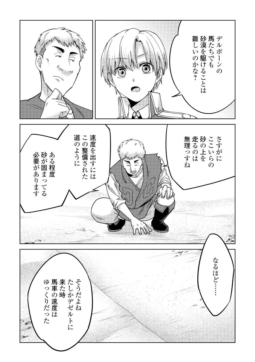 水しか出ない神具【コップ】を授かった僕は、不毛の領地で好きに生きる事にしました 第18話 - 8