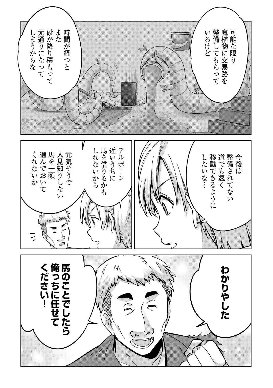 水しか出ない神具【コップ】を授かった僕は、不毛の領地で好きに生きる事にしました 第18話 - 9