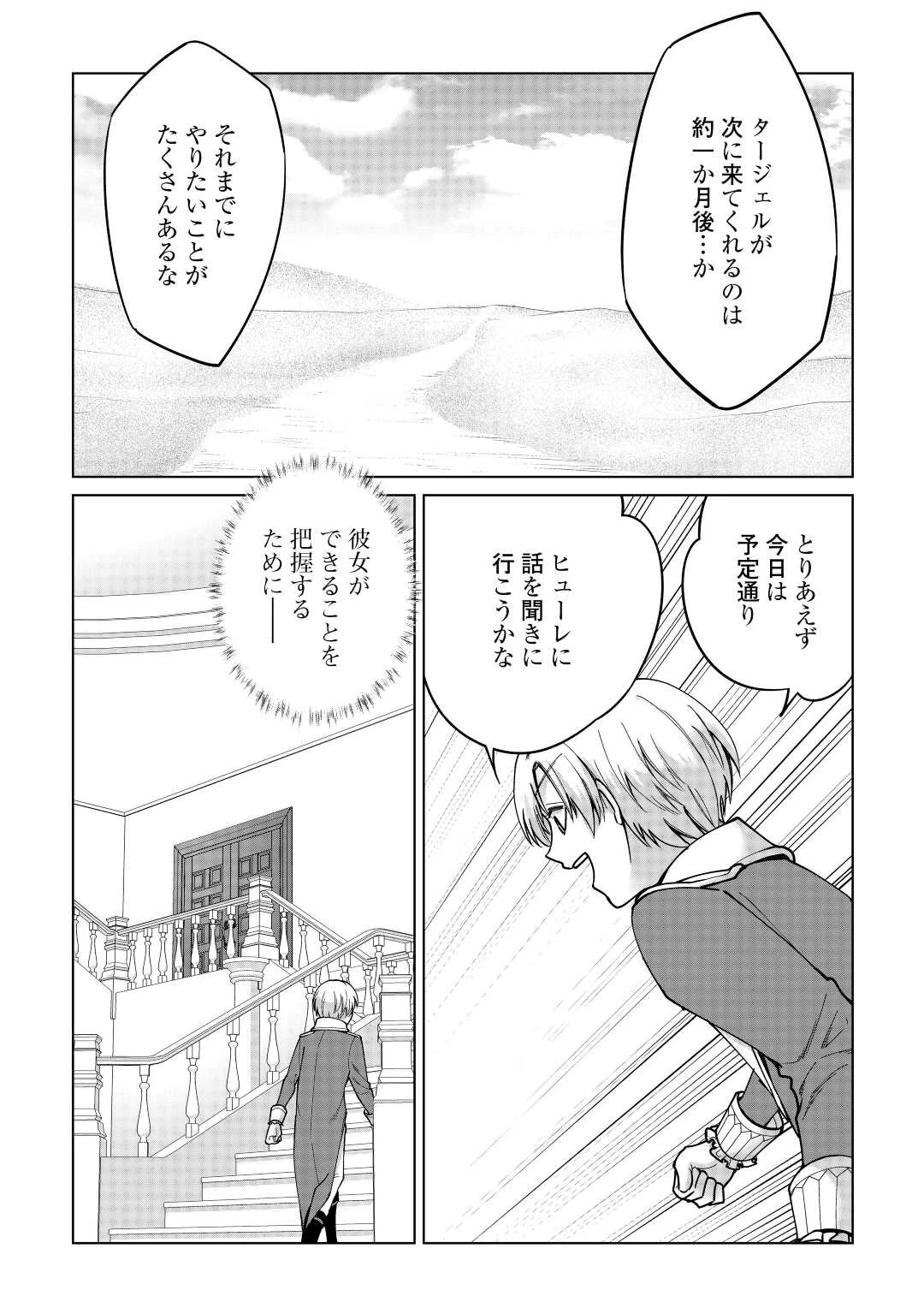 水しか出ない神具【コップ】を授かった僕は、不毛の領地で好きに生きる事にしました 第18話 - 10