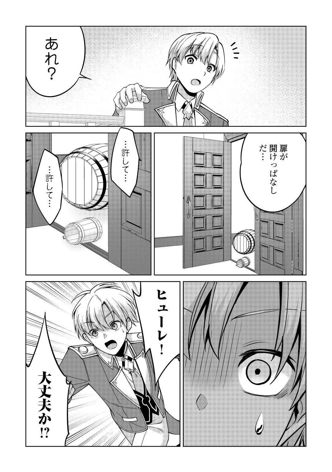 水しか出ない神具【コップ】を授かった僕は、不毛の領地で好きに生きる事にしました 第18話 - 11