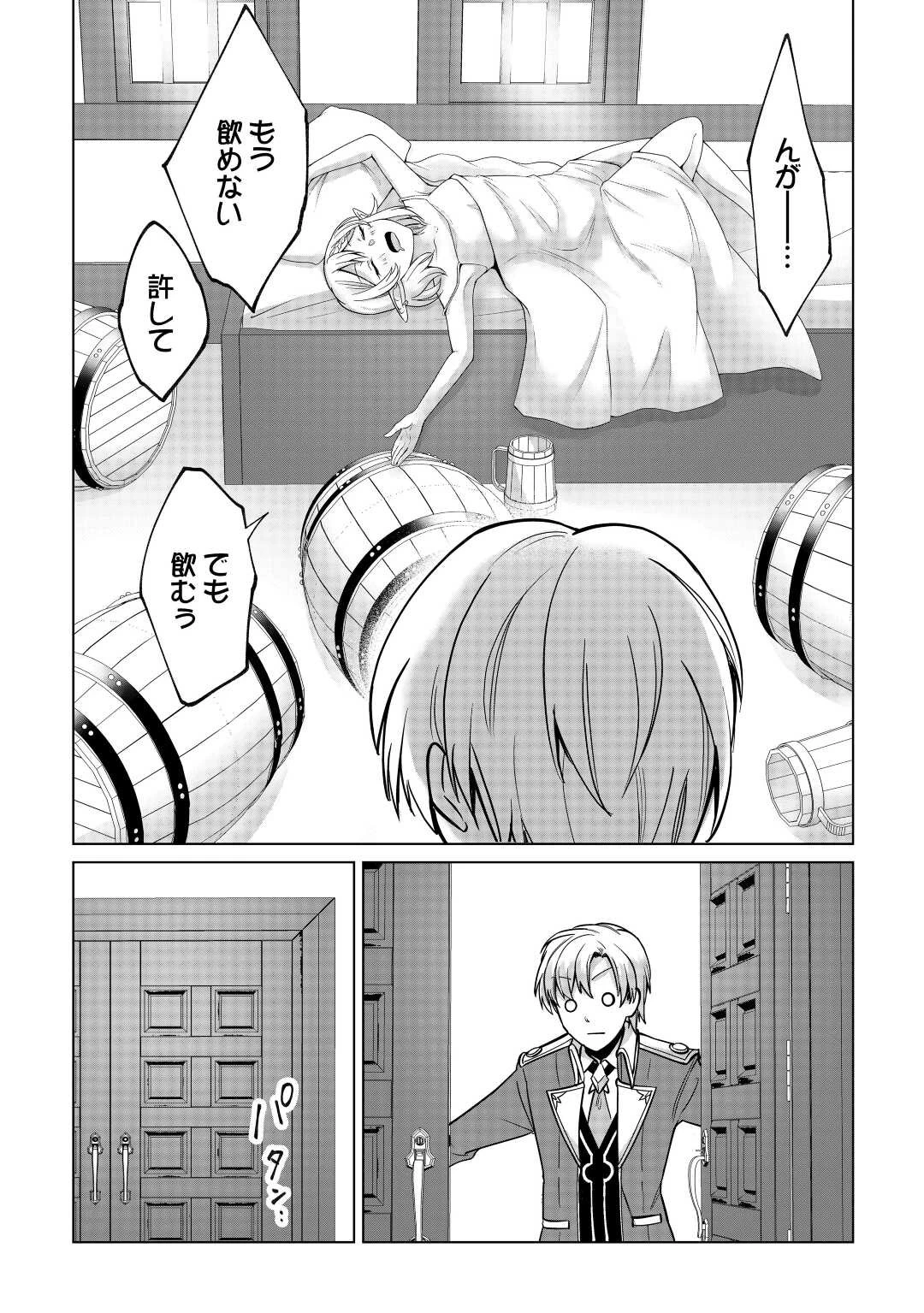 水しか出ない神具【コップ】を授かった僕は、不毛の領地で好きに生きる事にしました 第18話 - 12