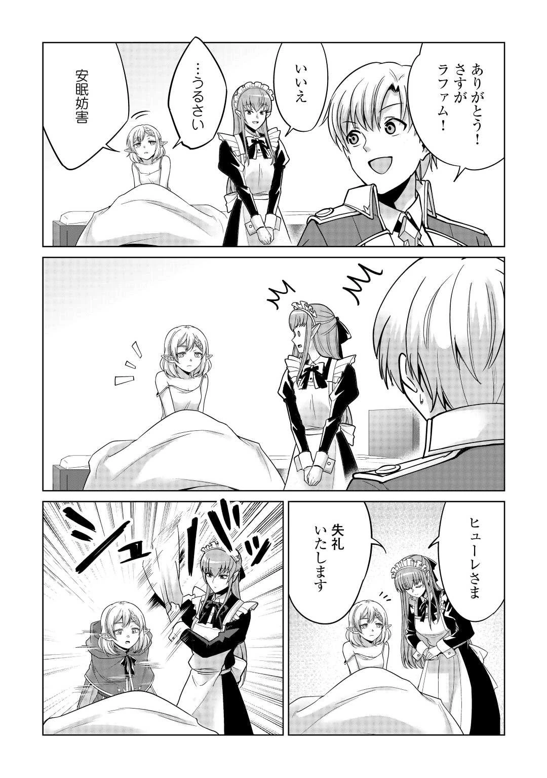 水しか出ない神具【コップ】を授かった僕は、不毛の領地で好きに生きる事にしました 第18話 - 14