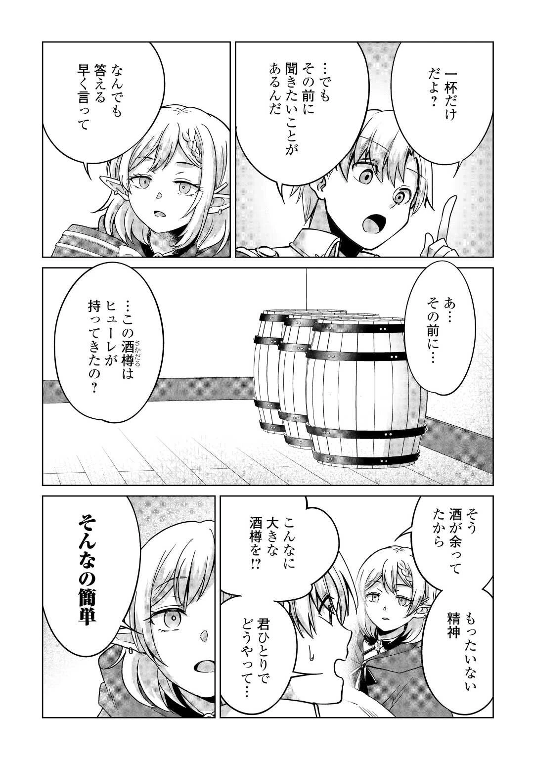 水しか出ない神具【コップ】を授かった僕は、不毛の領地で好きに生きる事にしました 第18話 - 16