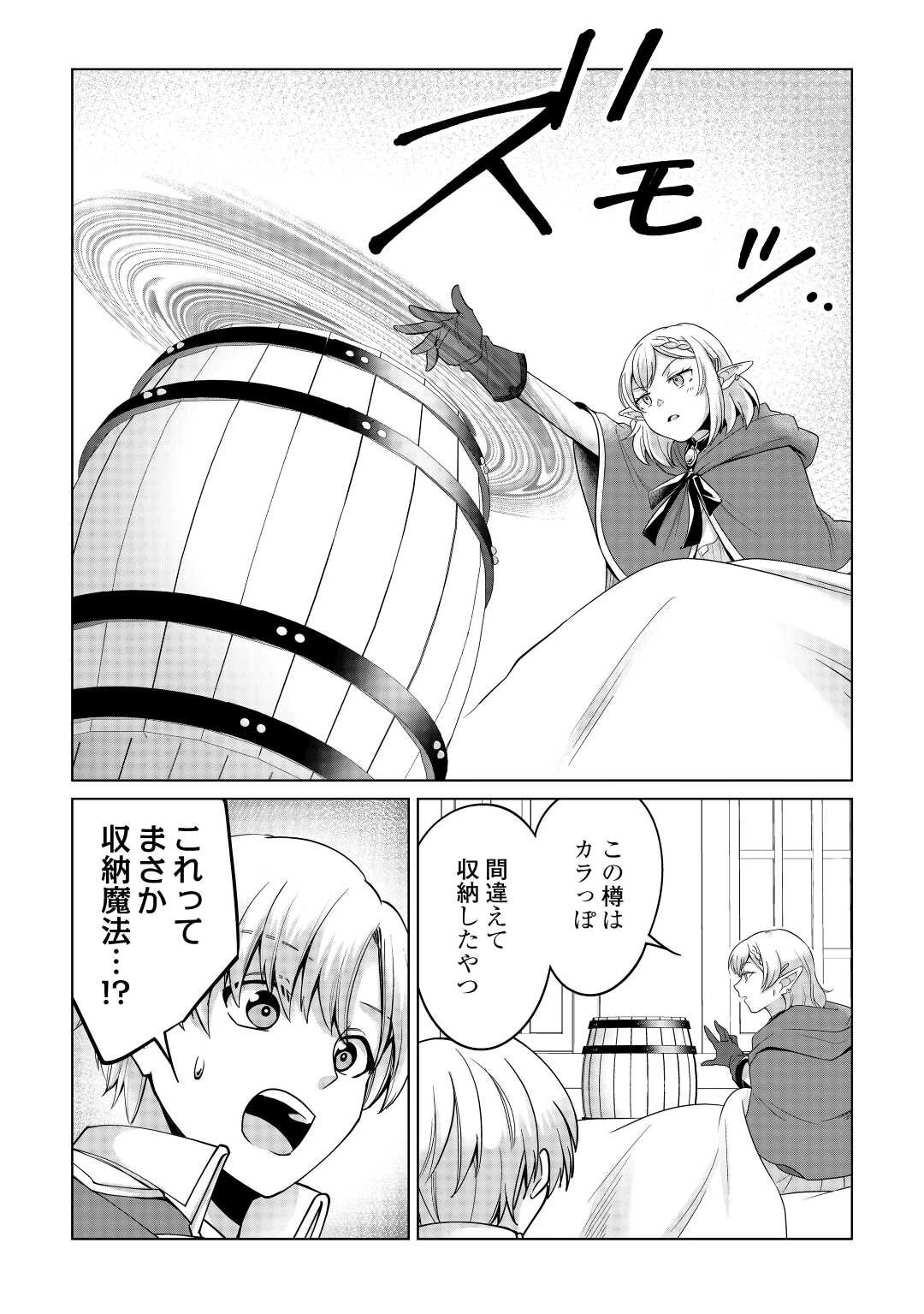 水しか出ない神具【コップ】を授かった僕は、不毛の領地で好きに生きる事にしました 第18話 - 17