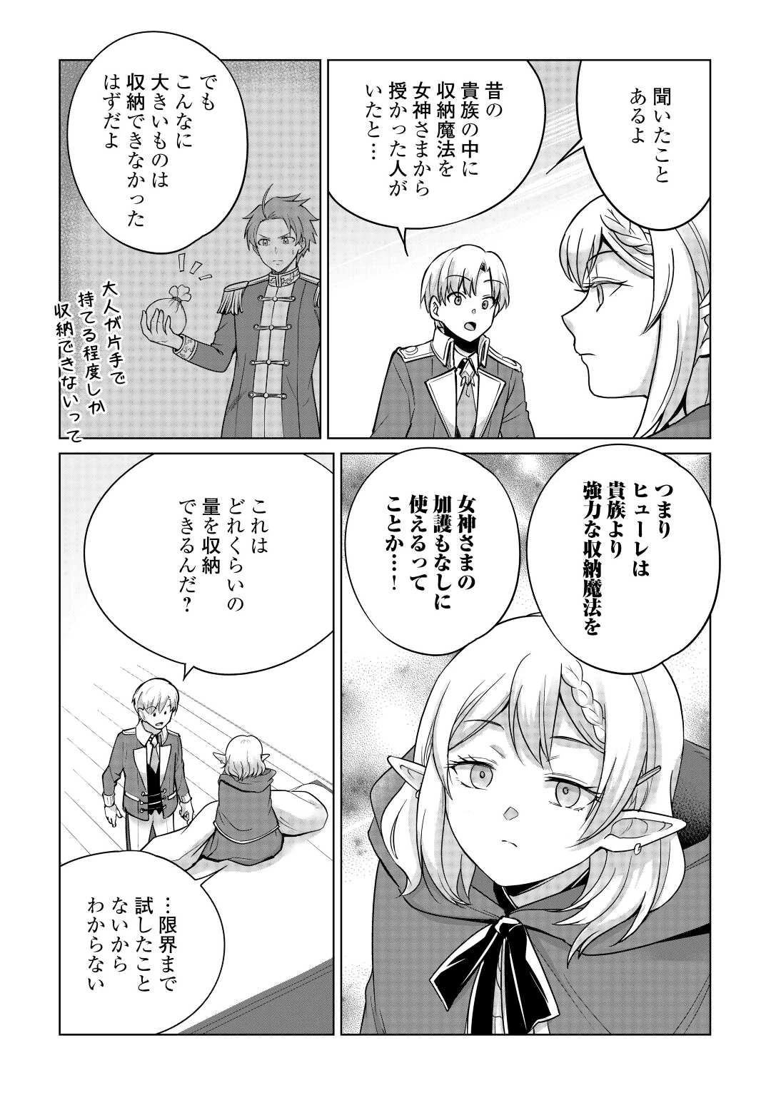 水しか出ない神具【コップ】を授かった僕は、不毛の領地で好きに生きる事にしました 第18話 - 18