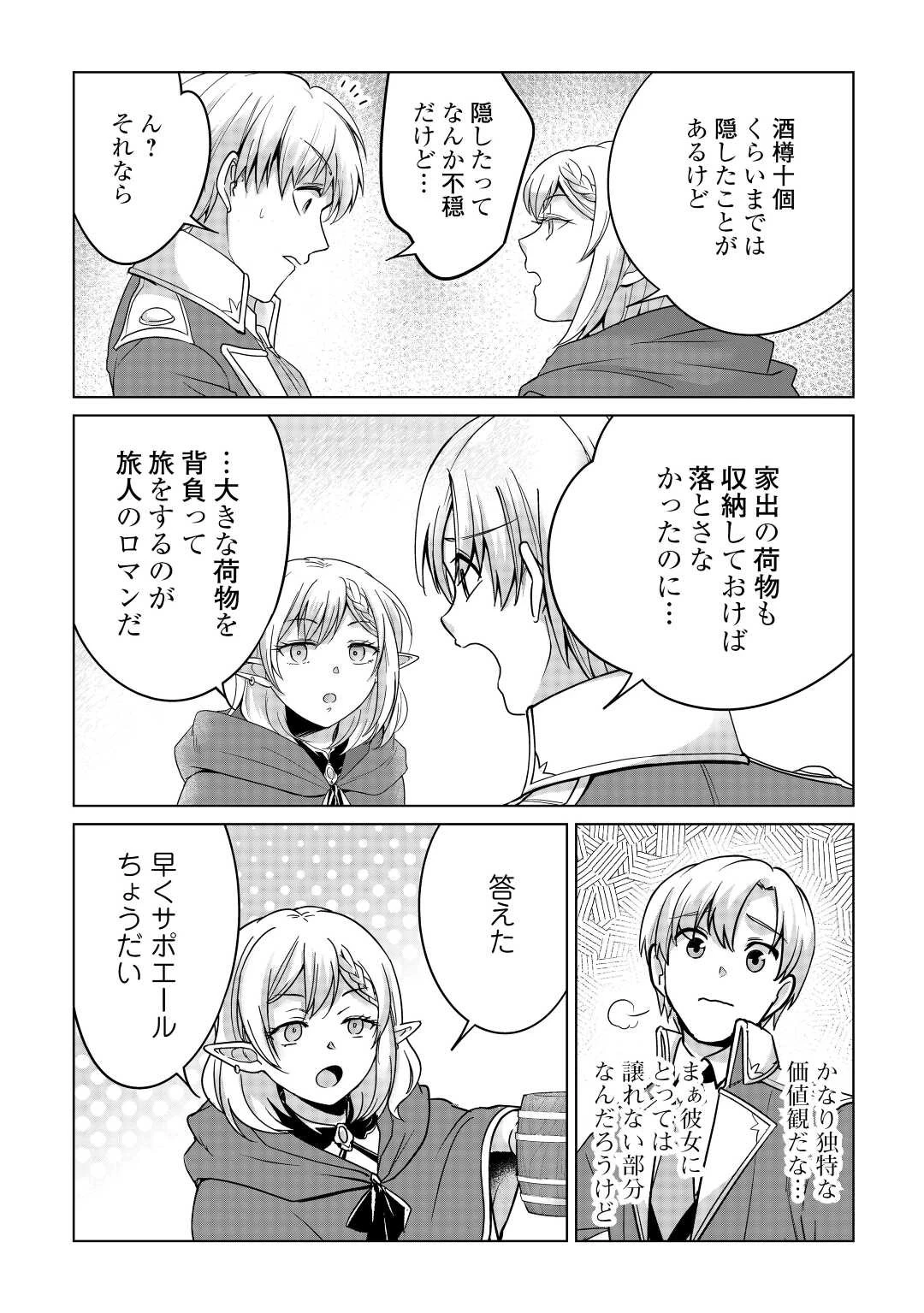 水しか出ない神具【コップ】を授かった僕は、不毛の領地で好きに生きる事にしました 第18話 - 19