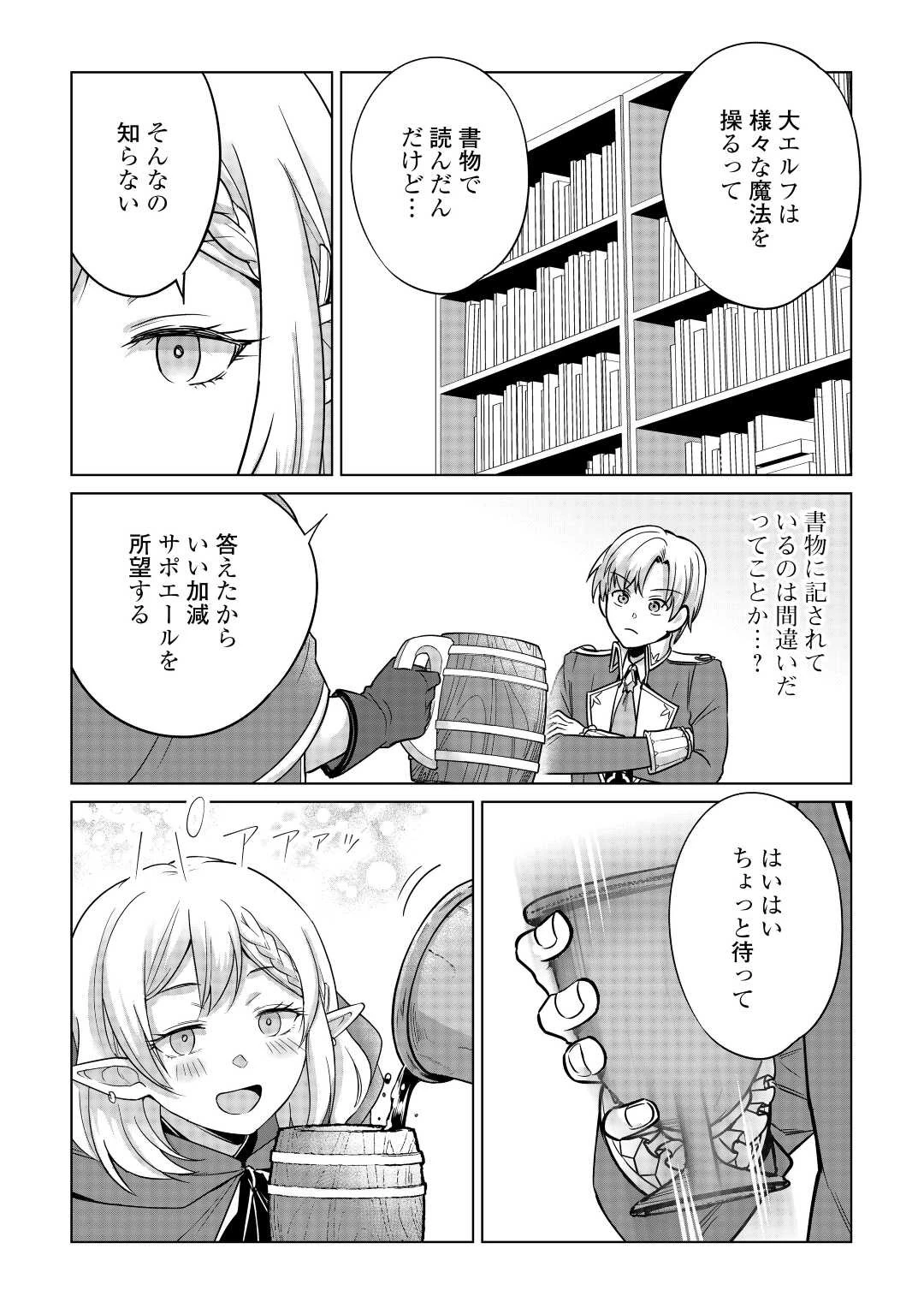 水しか出ない神具【コップ】を授かった僕は、不毛の領地で好きに生きる事にしました 第18話 - 21