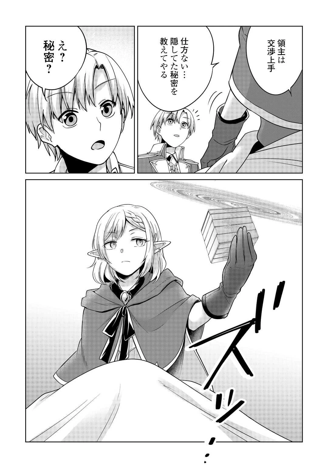 水しか出ない神具【コップ】を授かった僕は、不毛の領地で好きに生きる事にしました 第18話 - 23