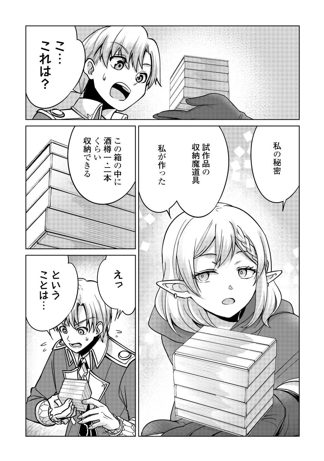 水しか出ない神具【コップ】を授かった僕は、不毛の領地で好きに生きる事にしました 第18話 - 24