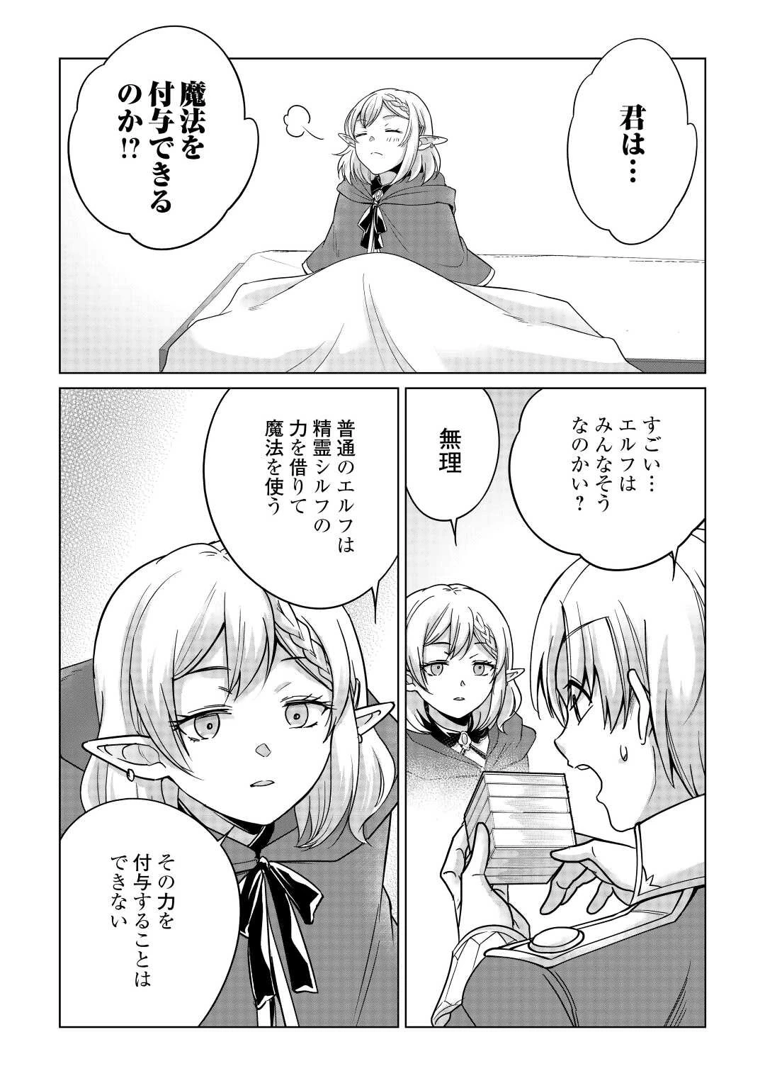 水しか出ない神具【コップ】を授かった僕は、不毛の領地で好きに生きる事にしました 第18話 - 25