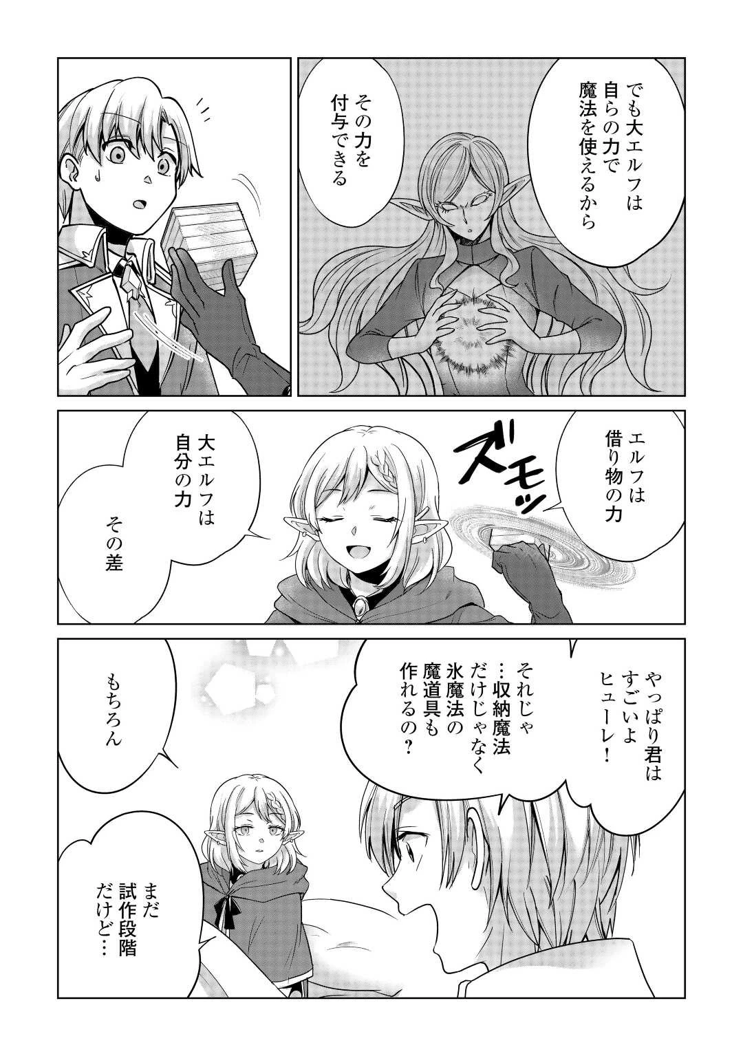 水しか出ない神具【コップ】を授かった僕は、不毛の領地で好きに生きる事にしました 第18話 - 26