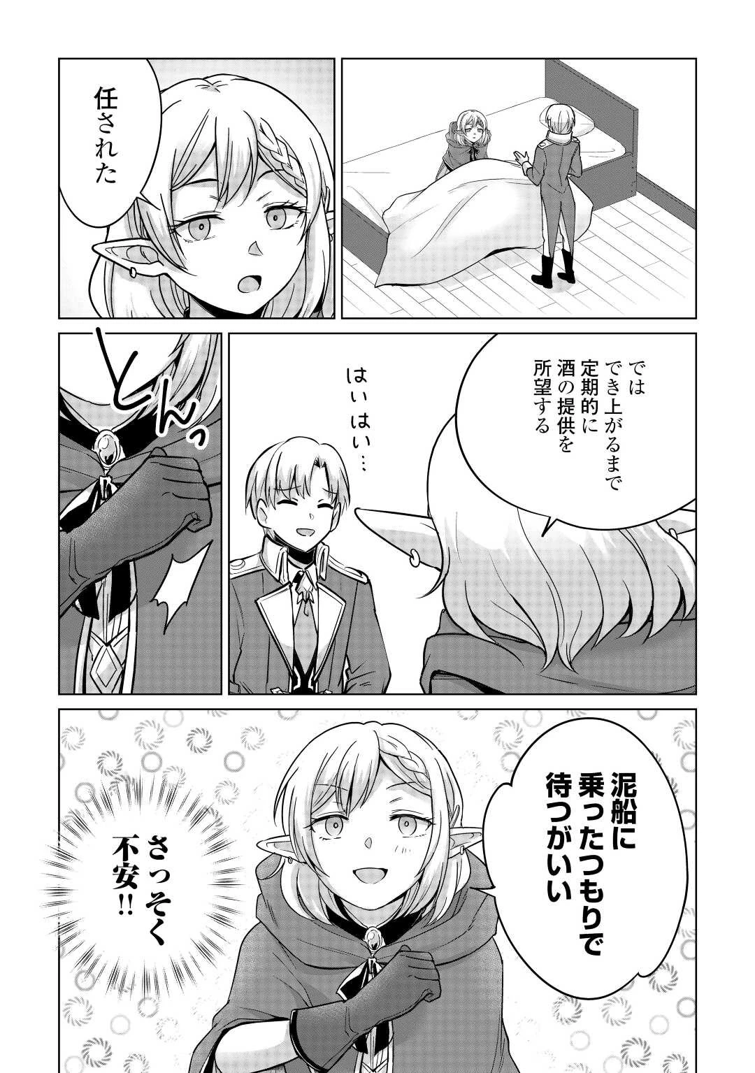 水しか出ない神具【コップ】を授かった僕は、不毛の領地で好きに生きる事にしました 第18話 - 28