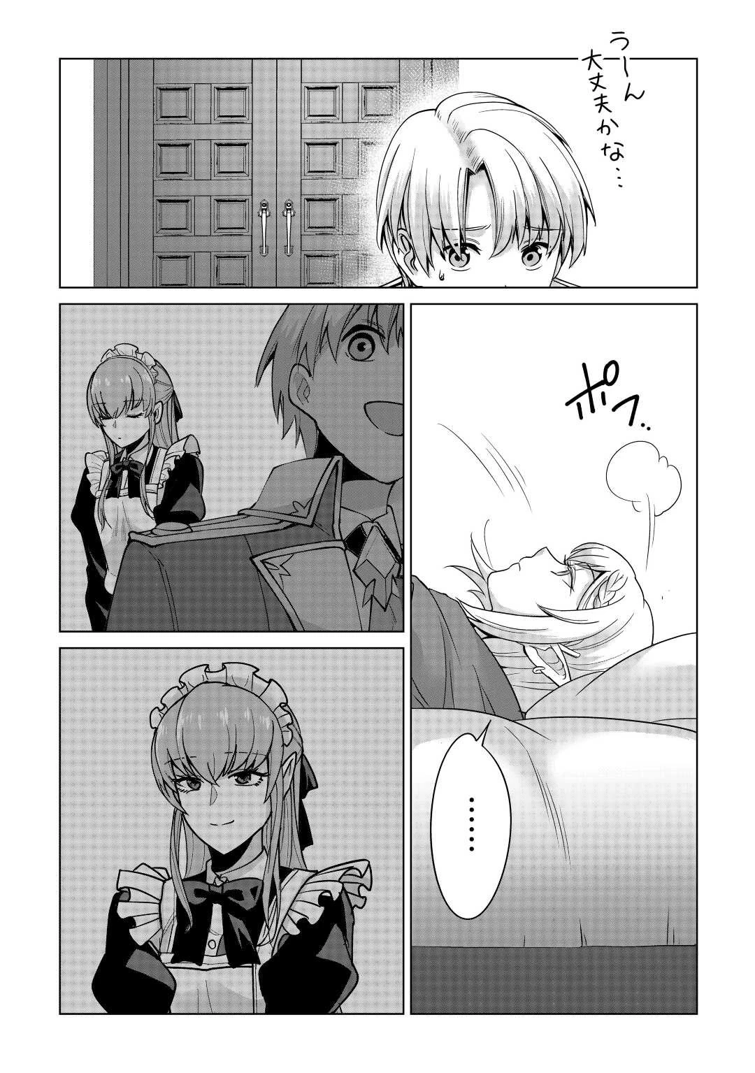 水しか出ない神具【コップ】を授かった僕は、不毛の領地で好きに生きる事にしました 第18話 - 29