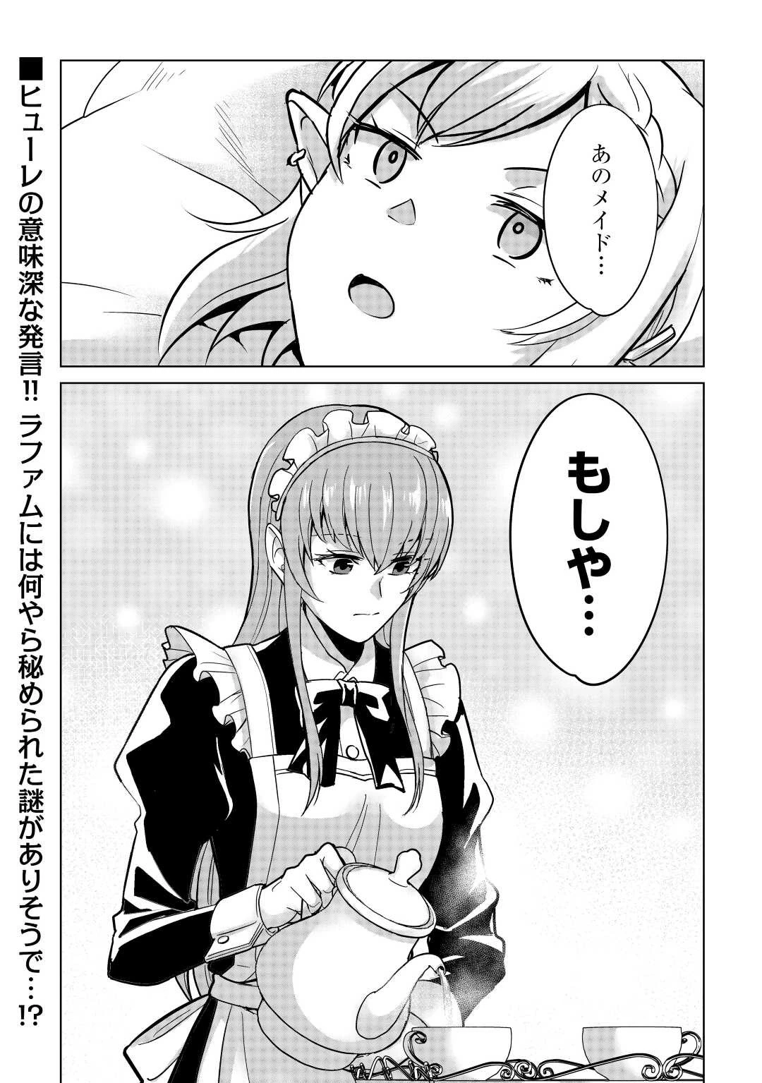 水しか出ない神具【コップ】を授かった僕は、不毛の領地で好きに生きる事にしました 第18話 - 30