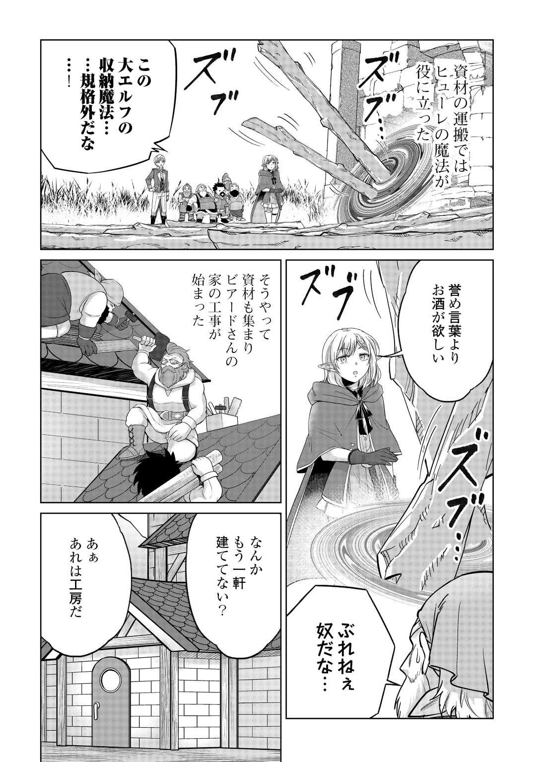 水しか出ない神具【コップ】を授かった僕は、不毛の領地で好きに生きる事にしました 第19話 - 3