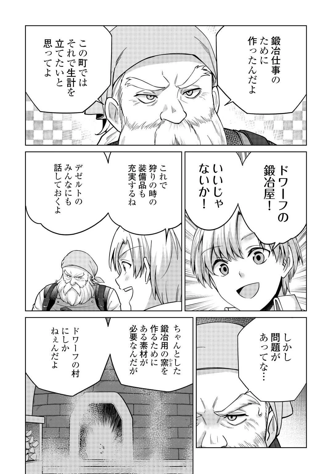 水しか出ない神具【コップ】を授かった僕は、不毛の領地で好きに生きる事にしました 第19話 - 4