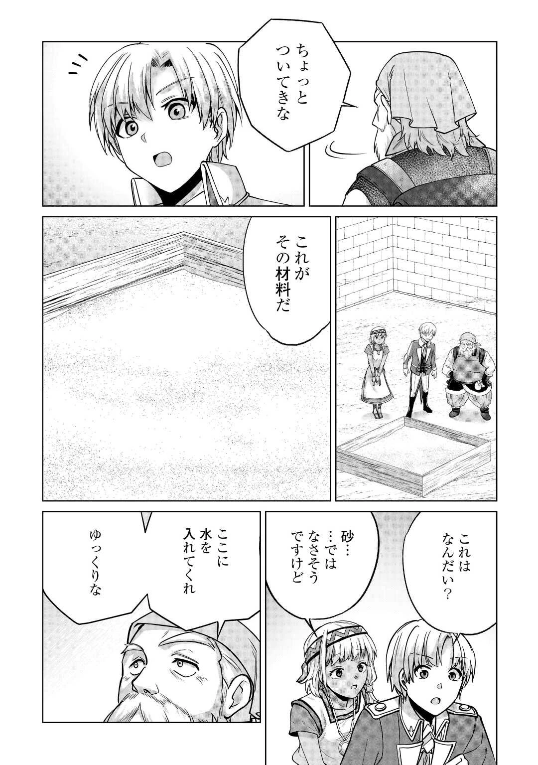 水しか出ない神具【コップ】を授かった僕は、不毛の領地で好きに生きる事にしました 第19話 - 5