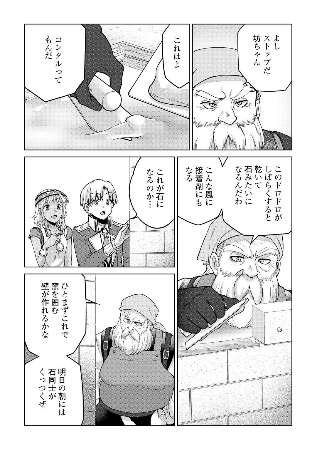 水しか出ない神具【コップ】を授かった僕は、不毛の領地で好きに生きる事にしました 第19話 - 7