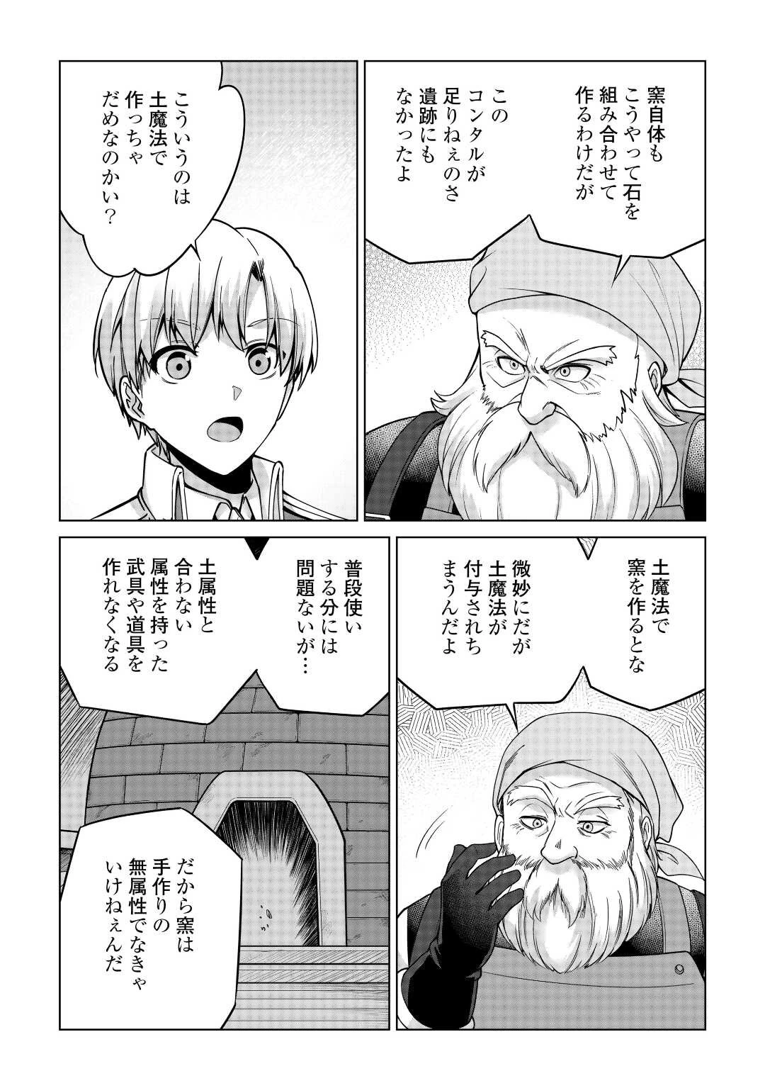 水しか出ない神具【コップ】を授かった僕は、不毛の領地で好きに生きる事にしました 第19話 - 8