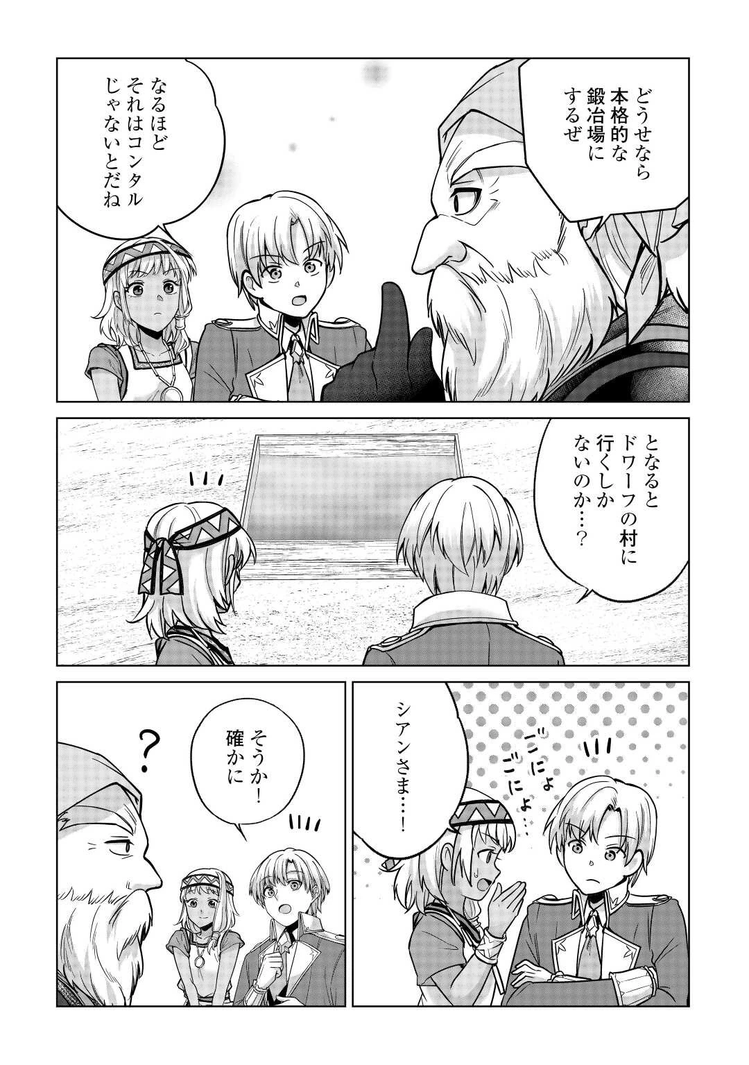 水しか出ない神具【コップ】を授かった僕は、不毛の領地で好きに生きる事にしました 第19話 - 9